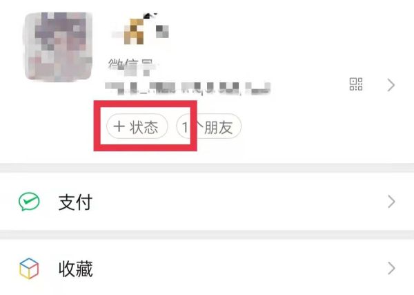微信狀態(tài)行萬里路怎么設(shè)置