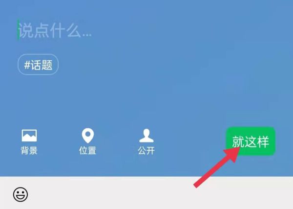 微信狀態(tài)行萬里路怎么設(shè)置