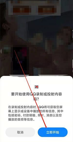 qq共享屏幕有風(fēng)險(xiǎn)怎么解決