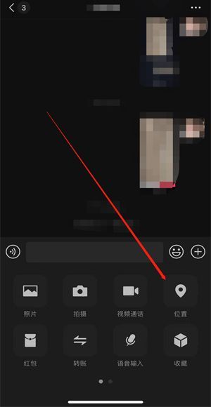 微信定位怎么設(shè)置