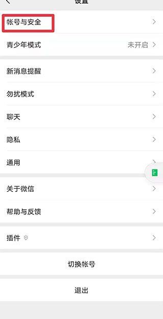 微信賬號顯示異常風(fēng)險(xiǎn)怎樣解除