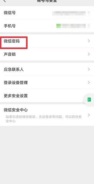 微信賬號顯示異常風(fēng)險(xiǎn)怎樣解除