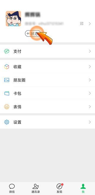 微信發狀態別人能看到嗎