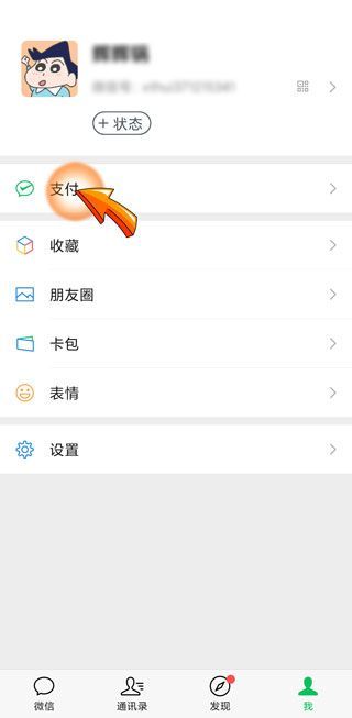 怎么收回微信紅包與轉賬