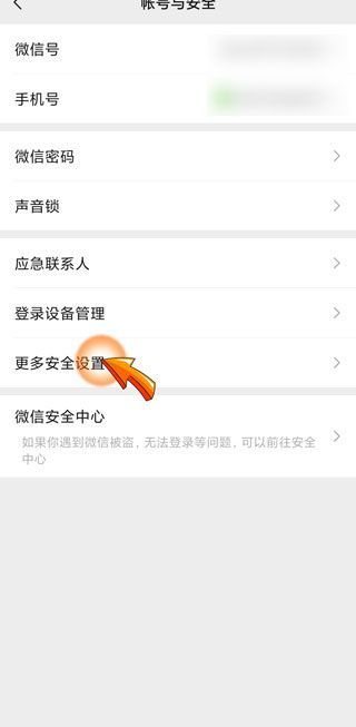 當前微信綁定的qq號疑似被盜怎么解決