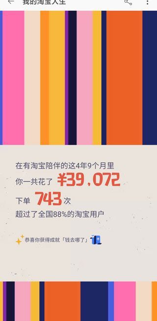 怎樣看淘寶幾年總消費(fèi)