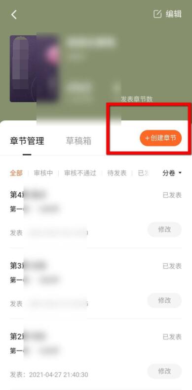 番茄小說怎么發(fā)布小說