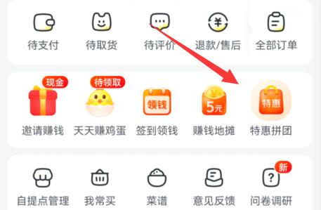 美團(tuán)買菜拼團(tuán)教程