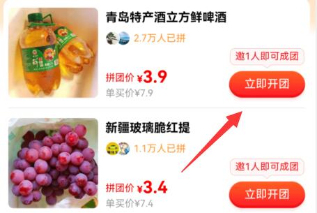 美團(tuán)買菜拼團(tuán)教程