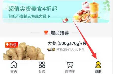 美團(tuán)買菜拼團(tuán)教程