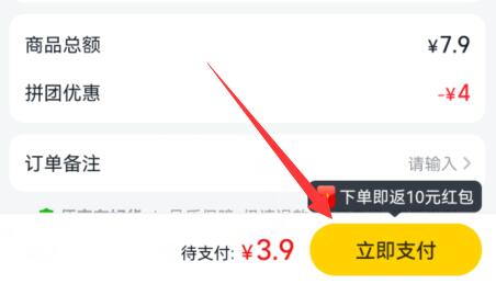 美團(tuán)買菜拼團(tuán)教程
