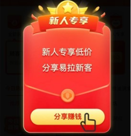 多多買(mǎi)菜新人專(zhuān)享能用幾次