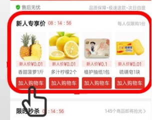 多多買(mǎi)菜新人專(zhuān)享能用幾次
