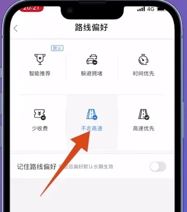 百度地圖怎么設(shè)置不走高速