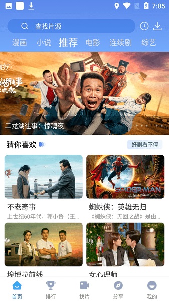 哪個軟件看電影不用會員免費(fèi)