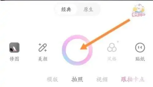 甜顏相機(jī)怎么用貼紙