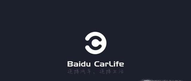 百度CarLife如何連接？