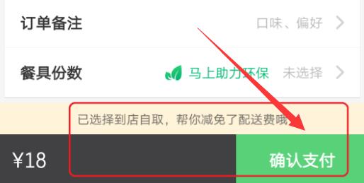 餓了么到店自取在哪里設(shè)置