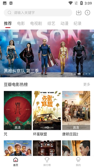 手機看電影免費的應(yīng)用軟件有哪些