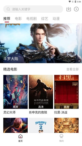 手機看電影免費的應(yīng)用軟件有哪些