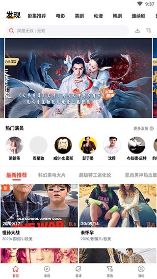 手機看電影免費的應(yīng)用軟件有哪些