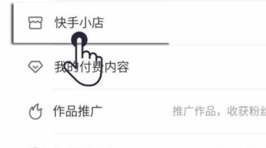 快手小店網(wǎng)頁(yè)版登錄入口