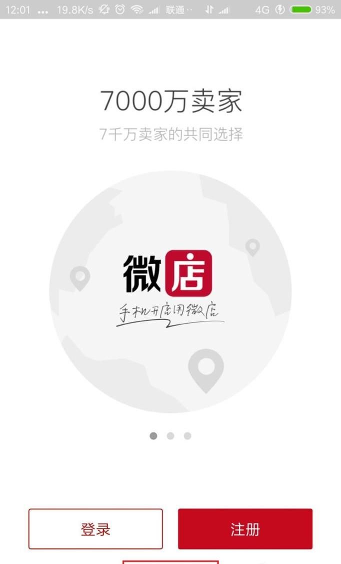 手機(jī)微信開店流程
