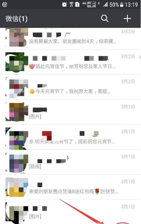 手機微信打字變成繁體字了怎么調(diào)成中文 看這里