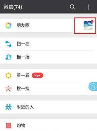 微信怎么取消動態(tài)紅點(diǎn)提示