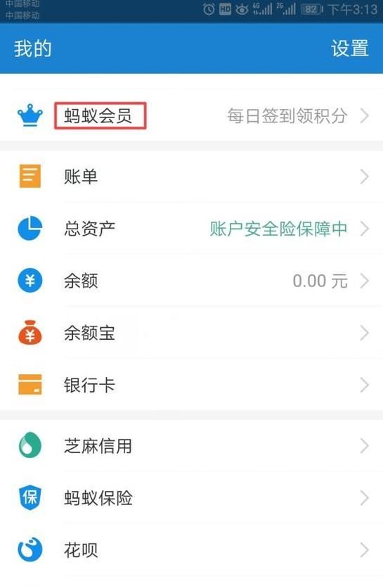 如何用螞蟻會員積分兌換螞蟻森林能量保護(hù)罩