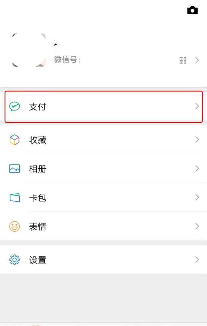 微信收款賬戶異常怎么解除？