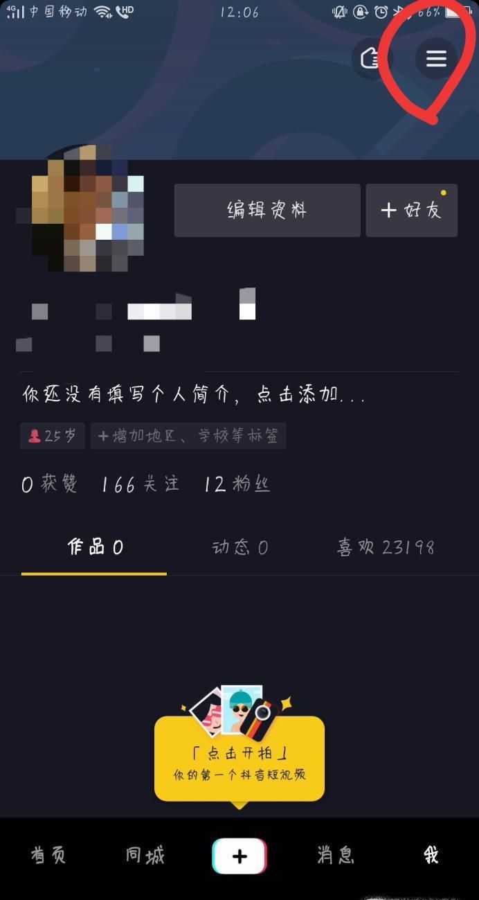 抖音怎么申請(qǐng)直播權(quán)限 抖音怎么開(kāi)直播間
