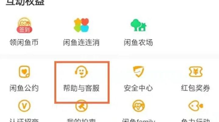 閑魚(yú)訂單回收站在什么地方