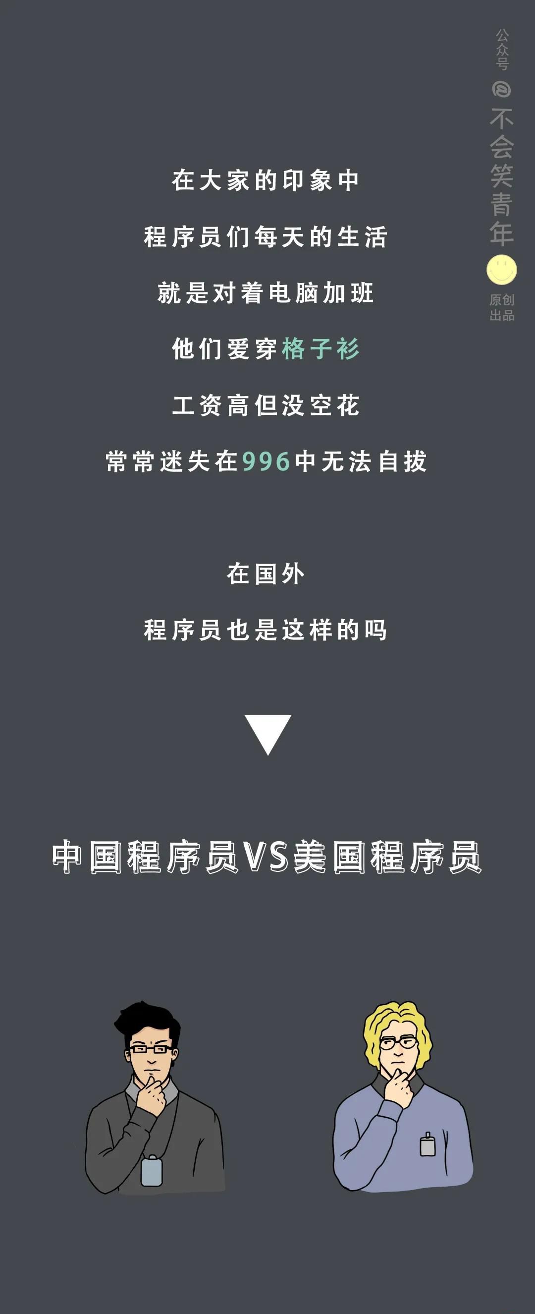 中國程序員VS國外程序員，差距在哪里