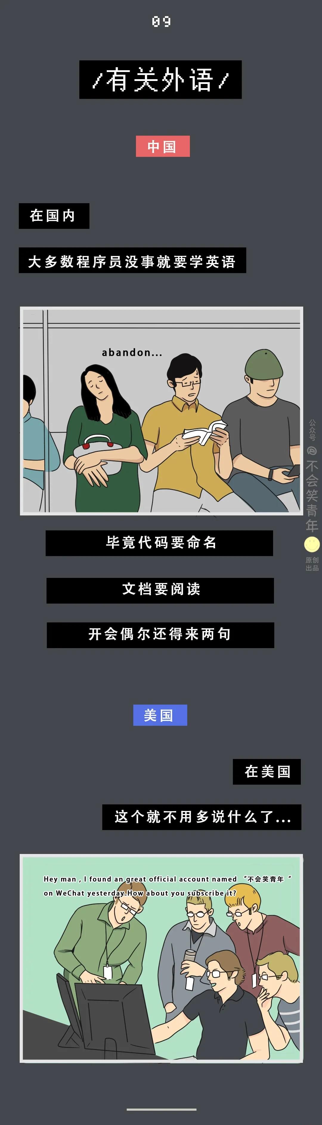 中國程序員VS國外程序員，差距在哪里