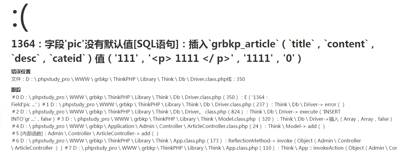 新增文章，添加失敗是咋回事