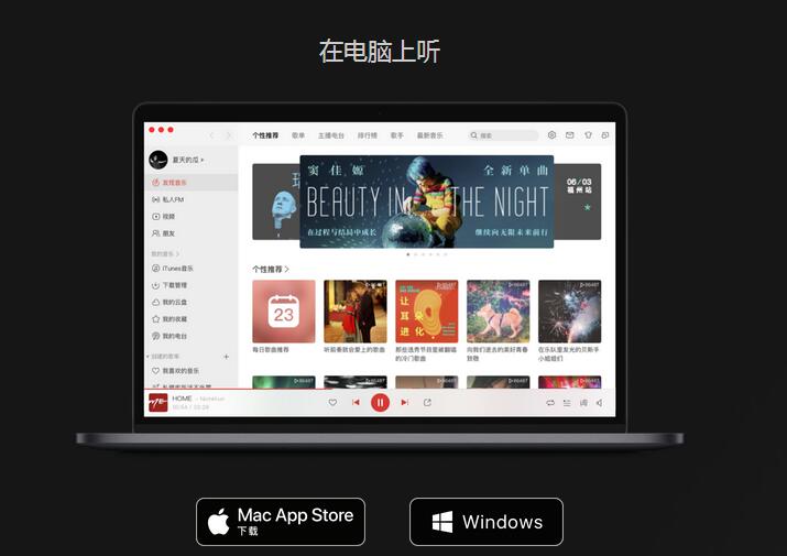 網(wǎng)易云伴睡模式多久會自己停關(guān) 網(wǎng)易云伴睡模式原理