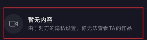 抖音拉黑后還能搜索到對方嗎 拉黑對方對方還能搜到我嗎？