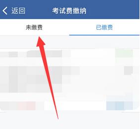 交管12123在哪里繳費(fèi) 交管12123怎么繳納考試費(fèi)