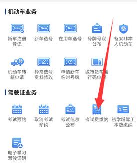 交管12123在哪里繳費(fèi) 交管12123怎么繳納考試費(fèi)