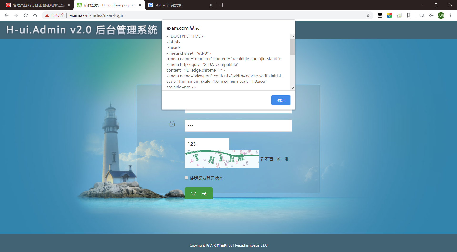 點(diǎn)擊登錄按鈕彈窗報(bào)錯(cuò)