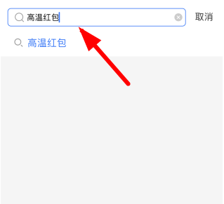 支付寶高溫補(bǔ)貼紅包怎么領(lǐng)在哪里 領(lǐng)取方法入口攻略