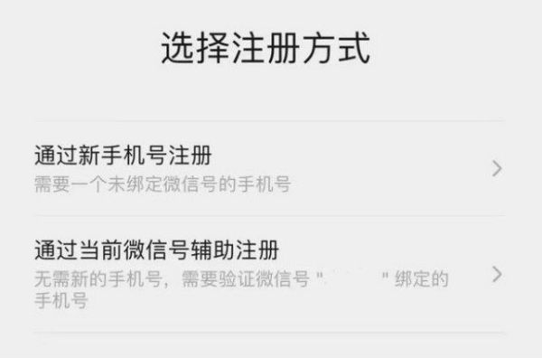 微信小號怎么申請注冊 微信小號怎么申請同一個手機(jī)號