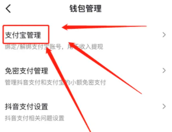 抖音極速版支付寶怎么解綁 抖音極速版提現綁定支付寶有風險嗎