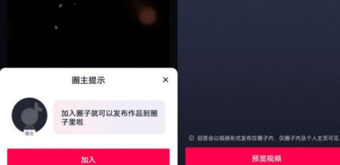 抖音圈子怎么創(chuàng)建加入 抖音圈子是什么意思在哪里打開