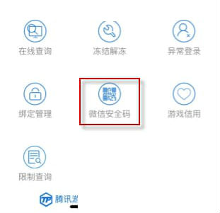 微信安全碼是什么在哪里看 微信安全碼怎么重置找回重新設置