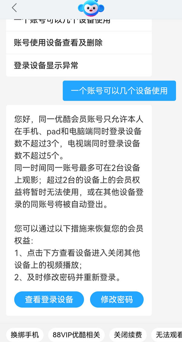 優(yōu)酷會(huì)員可以幾個(gè)人用 優(yōu)酷會(huì)員手機(jī)號(hào)登錄可以幾個(gè)人用