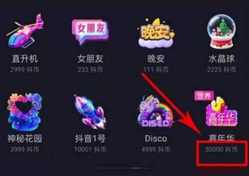 抖音嘉年華多少錢人民幣  抖音嘉年華一個(gè)多少錢