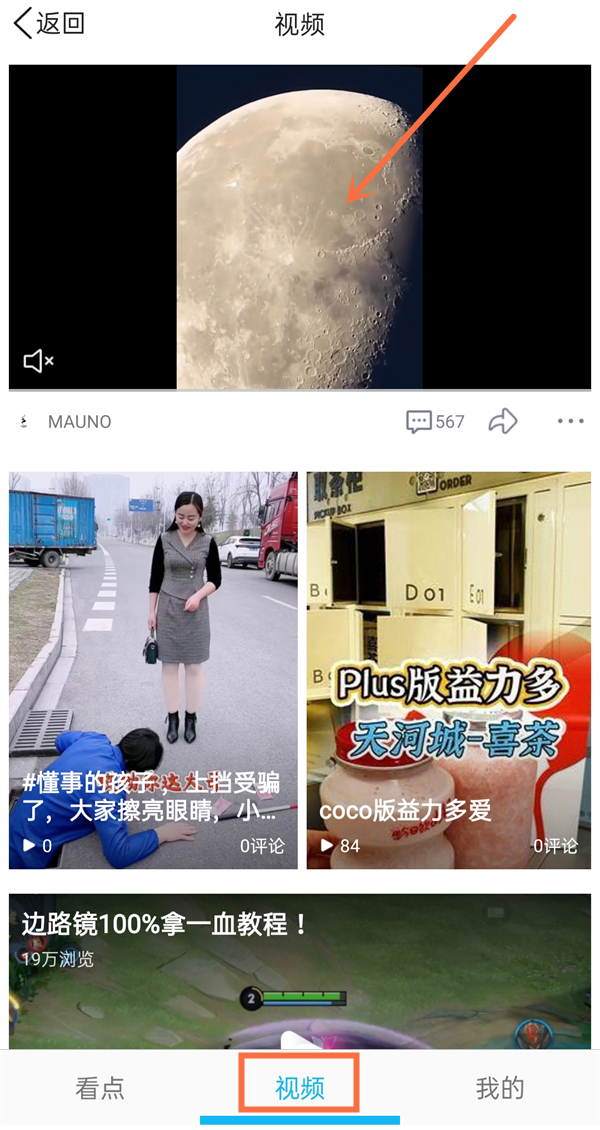 qq看點視頻自動播放怎么關(guān)閉