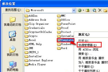Win7系統Word安全模式怎么關閉？
